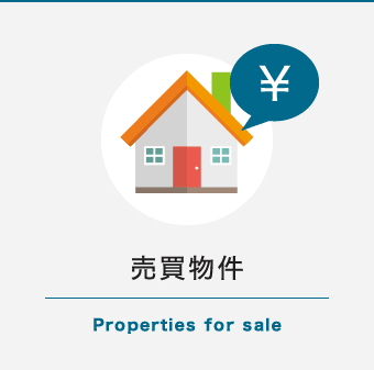 売価物件 Properties for sale